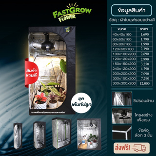 เต็นท์ปลูก grow tent มีหลายขนาด โครงเหล็กทุกชิ้น มีเก็บเงินปลายทาง