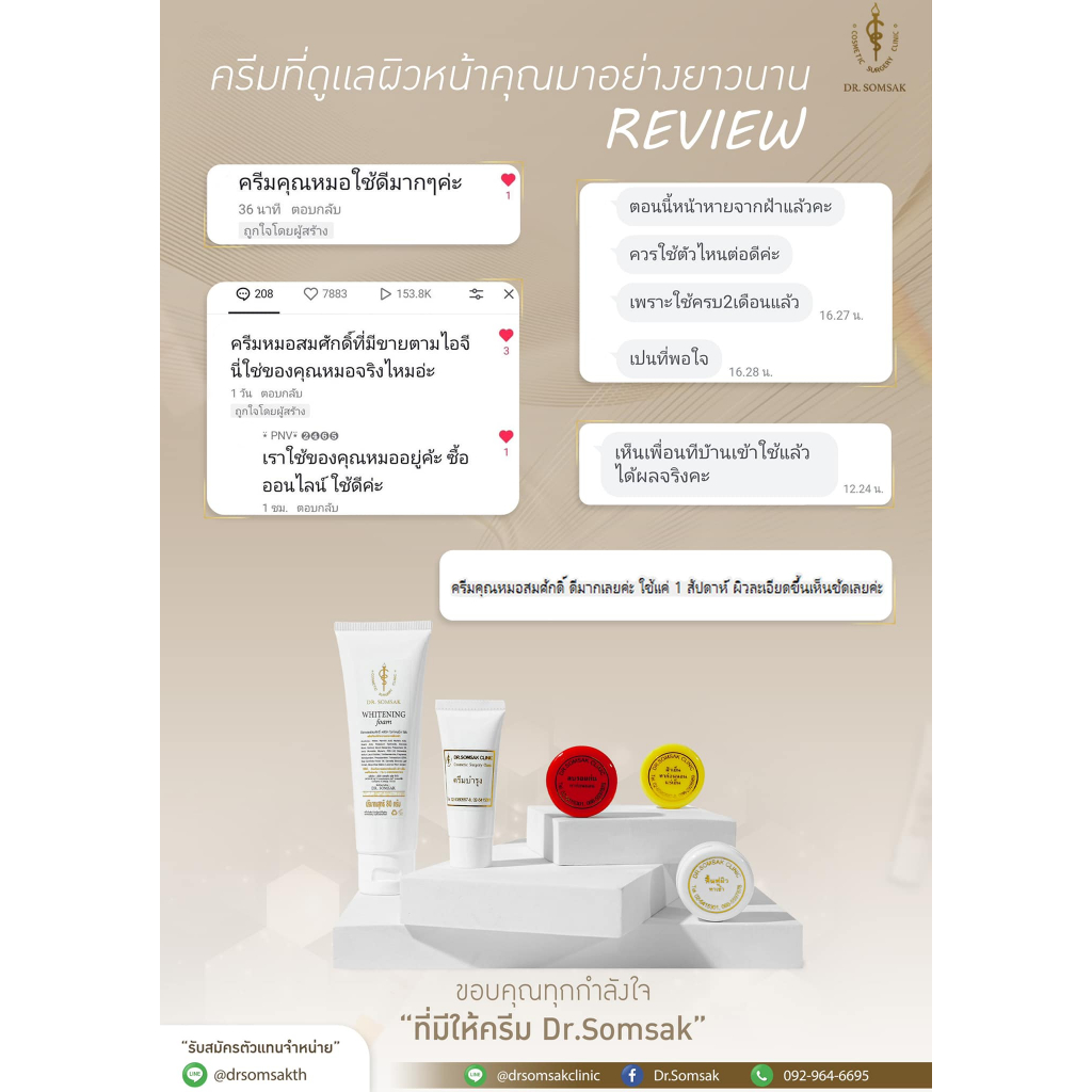 ส่งฟรี-ส่งไว-หน้าใส-หน้าฉ่ำ-ครีมคุณหมอสมศักดิ์-โฟมล้างหน้า-ครีมบำรุงผิว-ครีมฟื้นฟูผิว-หน้าขาว-ผิวเนียน-ผิวแข็งแร็ง