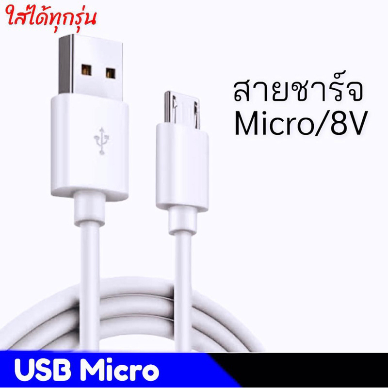 micro-usb-สายชาร์จ-แอนดรอยด์-andoid