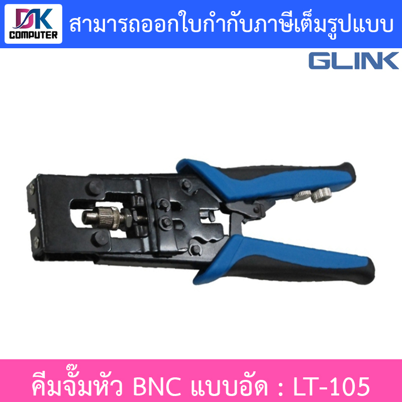 glink-คีมจั๊มหัว-bnc-แบบอัด-รุ่น-lt-105