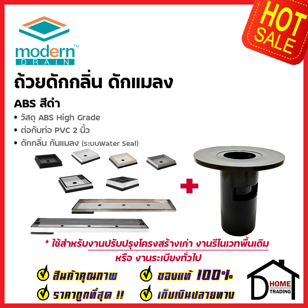 modern-drain-ถ้วยดักกลิ่น-กันแมลงแมลง-a-md50-วัสดุabsสีดำ-สำหรับ-ตะแกรงกันกลิ่นรุ่น-et2216-em3226-a-et2216-et-l-em-l