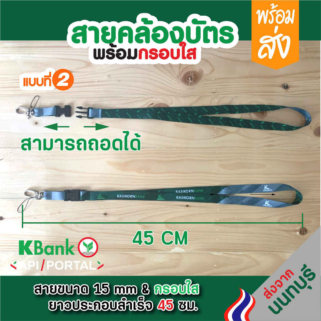 สายคล้อง-ธ-กสิกรไทย-กรอบสีขาว-สุดพรีเมียม-มีเก็บปลายทางcod