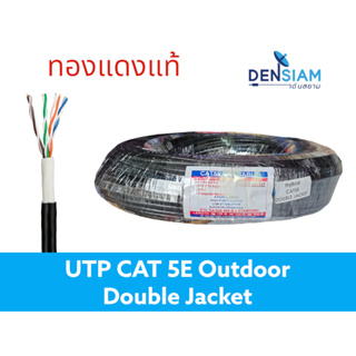 สั่งปุ๊บ ส่งปั๊บ🚀Hybrid UTP CAT5E Outdoor Double Jacket สาย LAN CAT5E ภายนอก ทองแดงแท้ เปลือกหุ้ม 2 ชั้น ยาว 100 เมตร