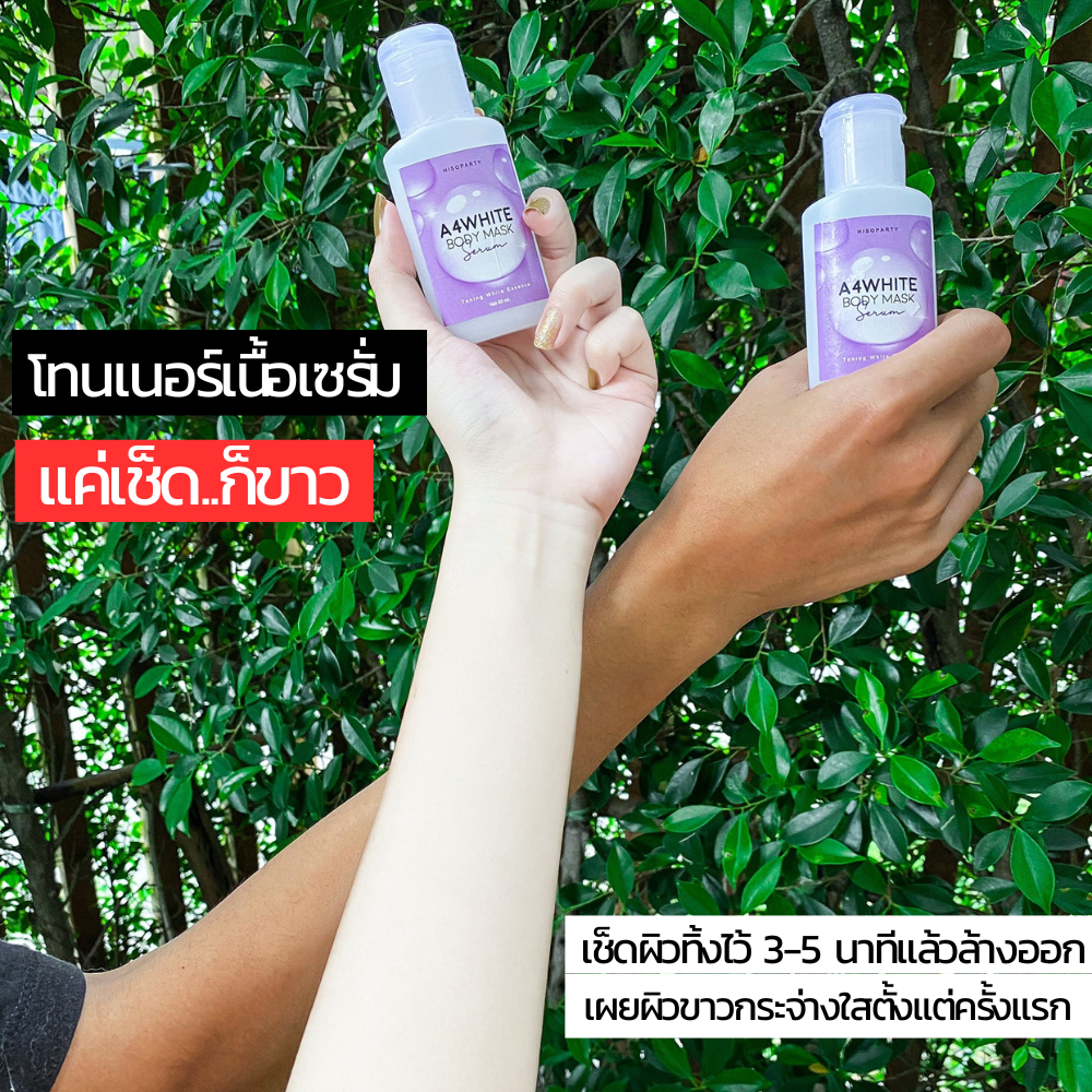 น้ำยาผลัดเซลล์ผิวขาว-น้ำยากัดผิวขาว-เช็ดผิวขาว-3-นาที-a4white-serum-60-ml-ขาวเร่งด่วน-ขาวถาวร