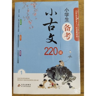 หนังสือเรียนภาษาจีนโบราณ ชุด 4เล่ม