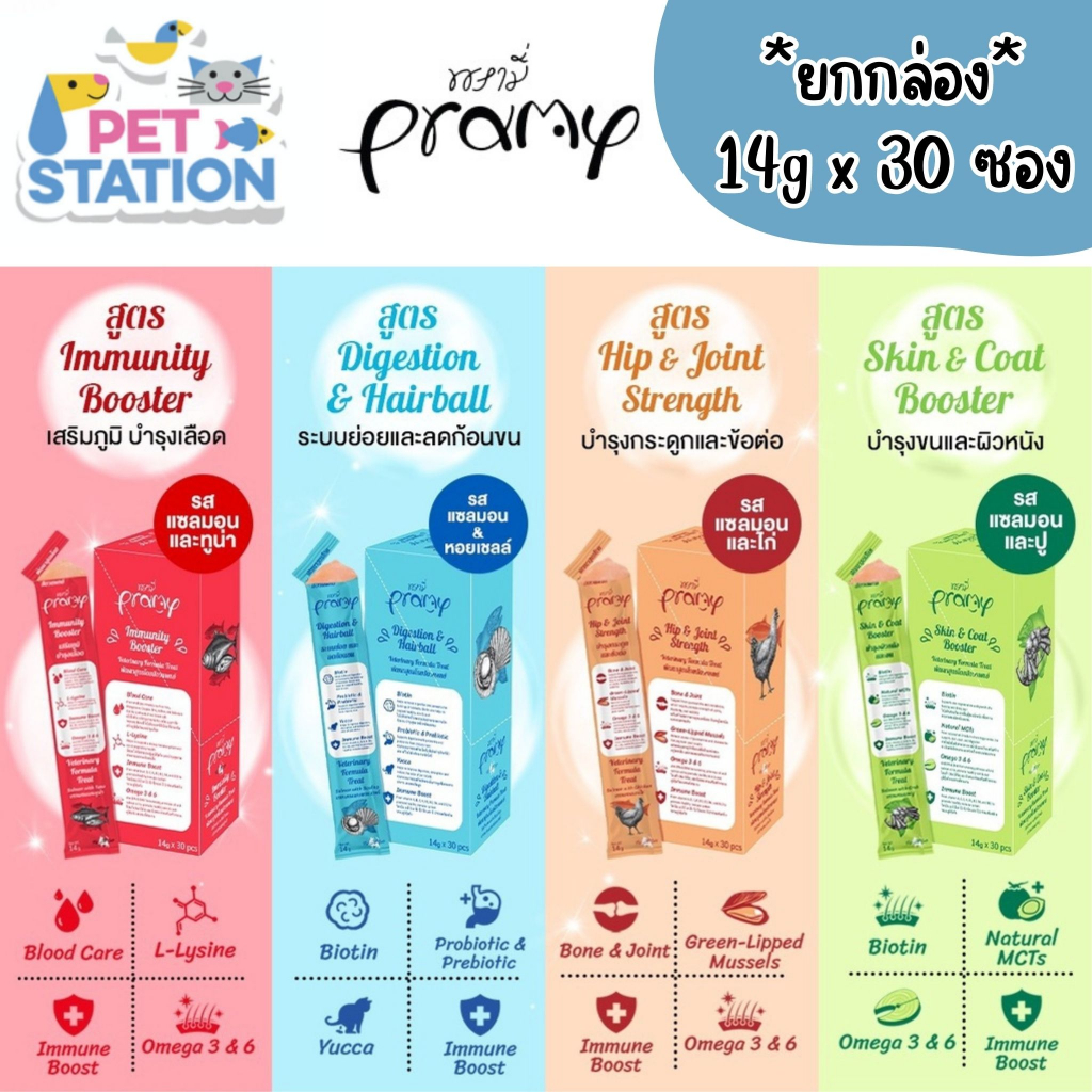 pramy-พรามี่-ยกกล่อง-30-ซอง-ขนมวิตามินแมวเลีย-พัฒนาสูตรโดยสัตวแพทย์-มี-4-สูตร-14-กรัม-ซอง