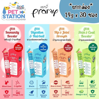 Pramy พรามี่ (ยกกล่อง 30 ซอง) ขนมวิตามินแมวเลีย พัฒนาสูตรโดยสัตวแพทย์ มี 4 สูตร 14 กรัม/ซอง