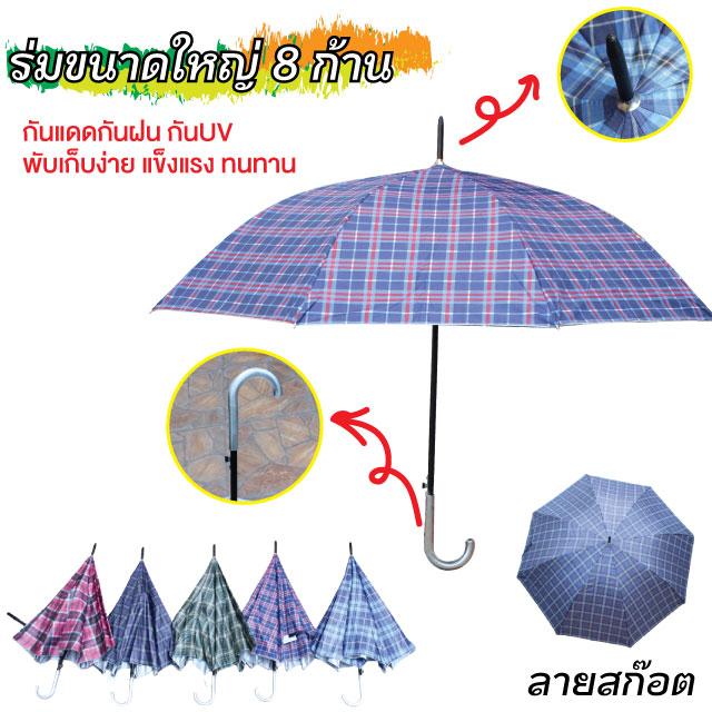 nemoso-ร่ม-ร่มลายสก๊อต-ร่ม-8ก้าน-เก๋ๆ-โครงเหล็ก-ผ้าลายดอก-ป้องกันรังสีuv-ร่มกันแดด-ร่มราคาถูก-ร่มกันน้ำ-คละสี-umbrella