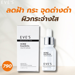 [EVE’s ของแท้] เซรั่มอีฟส์ ลดฝ้า กระ หน้าหมอง รอยสิว