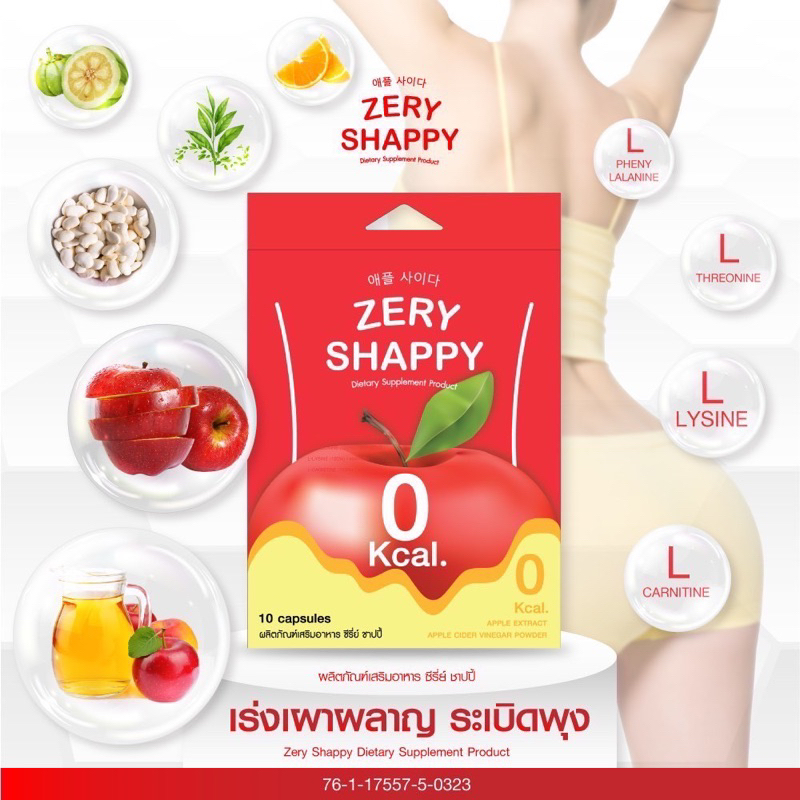 Zeryshape By Zery Shappy dietary supplement อาหารเสริม | Shopee Thailand