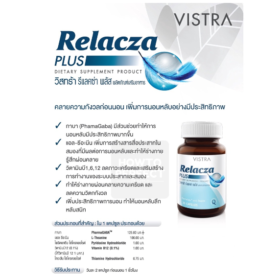 vistra-relacza-รีแลคซ่า-เพิ่มการนอนหลับอย่างมีประสิทธิภาพ