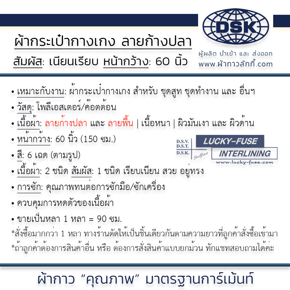 ผ้ากระเป๋ากางเกง-ลายก้างปลา-หน้ากว้าง-58-นิ้ว-2-เนื้อ-6-เฉดสี-เนื้อสวย-สำหรับกางเกงสแล็ค-ชุดทำงาน-ผ้ากาว-ผ้ากาวลักกี้