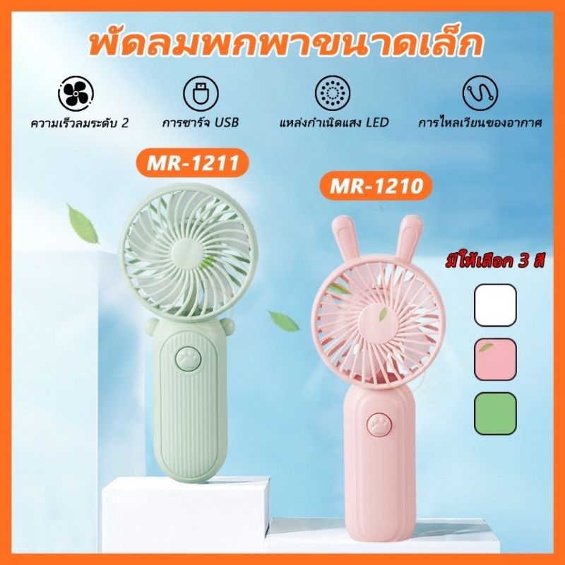 พัดลมชาร์จ-usb-กระทัดรัด