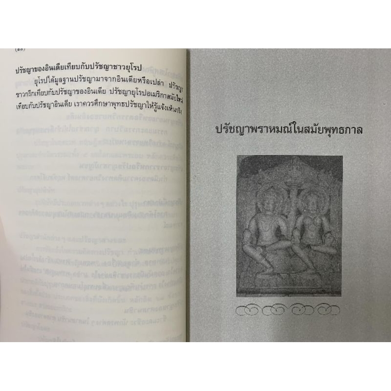 ปรัชญาพราหมณ์-ในสมัยพุทธกาล-สมัคร-บุราวาศ