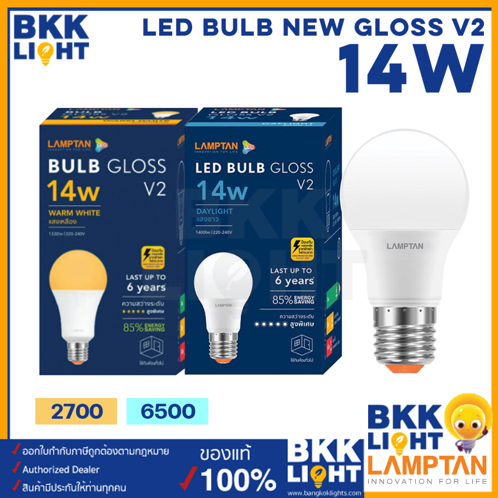 Lamptan หลอด Led Bulb รุ่น GLOSS V2 14W ช่วยประหยัดไฟ 85% มีประกัน แลม ...