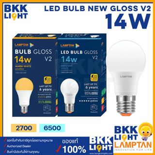 Lamptan หลอด Led Bulb รุ่น GLOSS V2 14W ช่วยประหยัดไฟ 85% มีประกัน