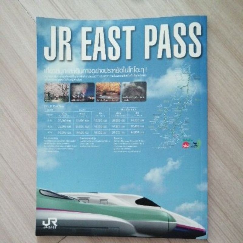 คู่มือคนรัก-shinkansen-หนังสือมือสอง-ญี่ปุ่น-ท่องเที่ยวญี่ปุ่น