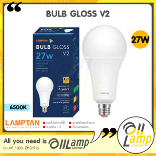 Lamptan หลอด LED Bulb 27W Gloss V2 แสง Daylight ขาว และ Warm White แสงเหลือง