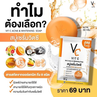 VC สบู่เซรั่มวิตซีน้องฉัตร ✨