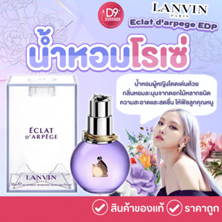 น้ำหอมกลิ่นขายดีที่สุด Lanvin Eclat darpege EDP (ลองแวงม่วง)