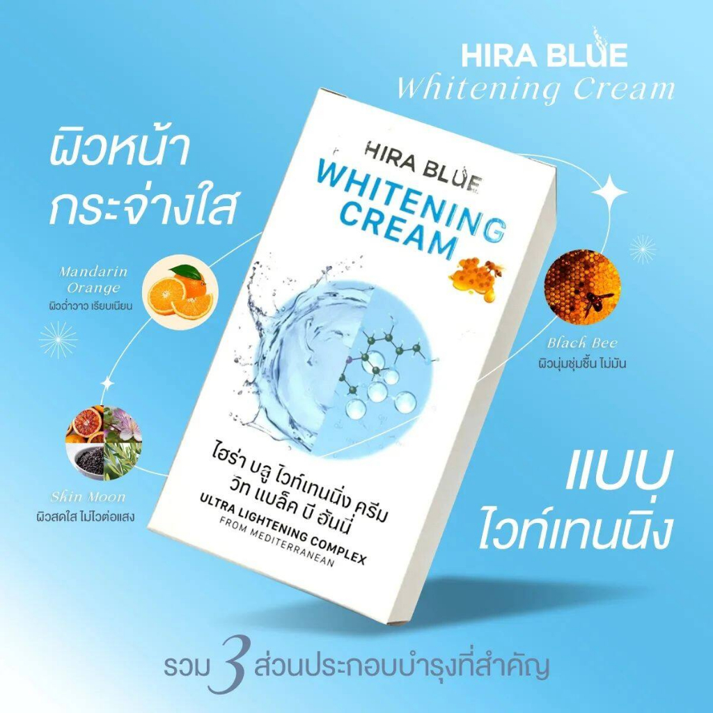 hira-blue-whitening-ceam-with-black-honey-7-g-ครีมไฮร่าบลู-1กล่อง-มี6-ซอง