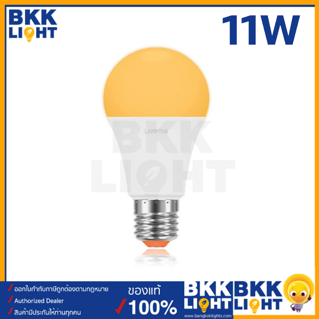 lamptan-หลอด-led-bulb-smart-save-11w-ขั้ว-e27-แสงขาว-แสงเหลือง-หลอดไฟแลมตัน-ของแท้-มีรับประกัน-ใช้งานกับ-ไฟฟลุม-ไฟติดลอย-ในบ้าน-รีสอร์ท-โรมแรม-หรือออฟฟิศ-สำนักงานก็ได้-8-000-ชม