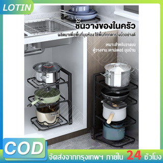 LOTIN ชั้นวางฝาหม้อปรับขนาดได้ ชั้นวางของในครัว วัสดุสแตนเลส ใส่อ่างล้างจาน เคาน์เตอร์ ที่วางฝาหม้อ