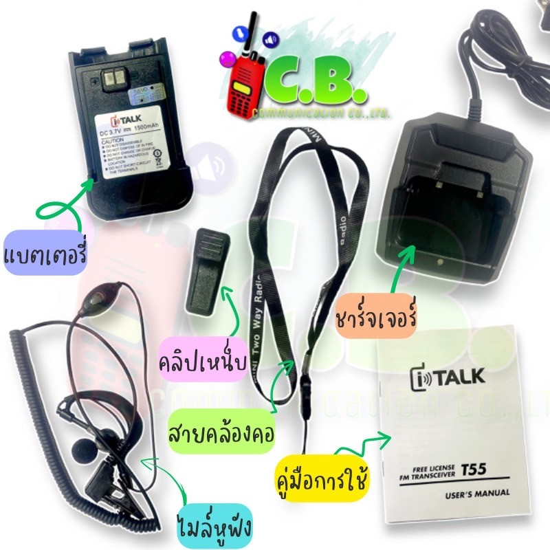 วิทยุสื่อสาร-i-talk-t55-0-5วัตต์-ยกเว้นใบอนุญาตใช้วิทยุสื่อสารจาก-กสทช