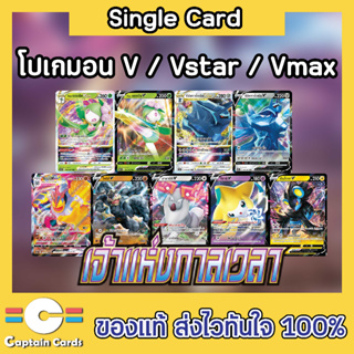 การ์ดโปเกมอนชุด เจ้าแห่งกาลเวลา ฮิซุย เดรเดียV,ฮิซุย เดรเดียVSTAR,เร็นโทราV,จิราชิV,ไคริกีV,ไคริกีVMAX ฯลฯ