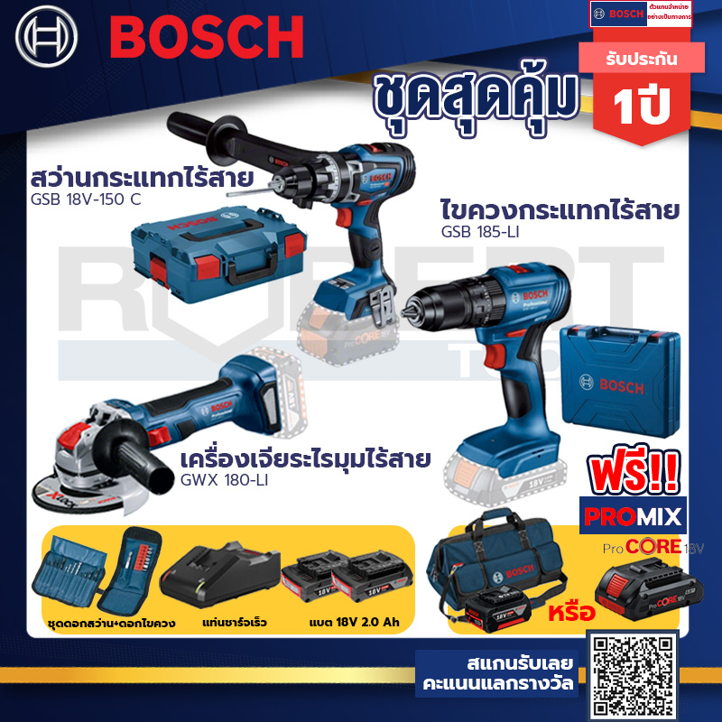 bosch-รุ่น-gsb-185-li-ไขควงกระแทกไร้สาย-แบต-2-ah-2ก้อน-แท่นชาร์จ-gsb-18v-150-c-สว่านกระแทกไร้สาย-18v-biturbo-เครื่องเจีย