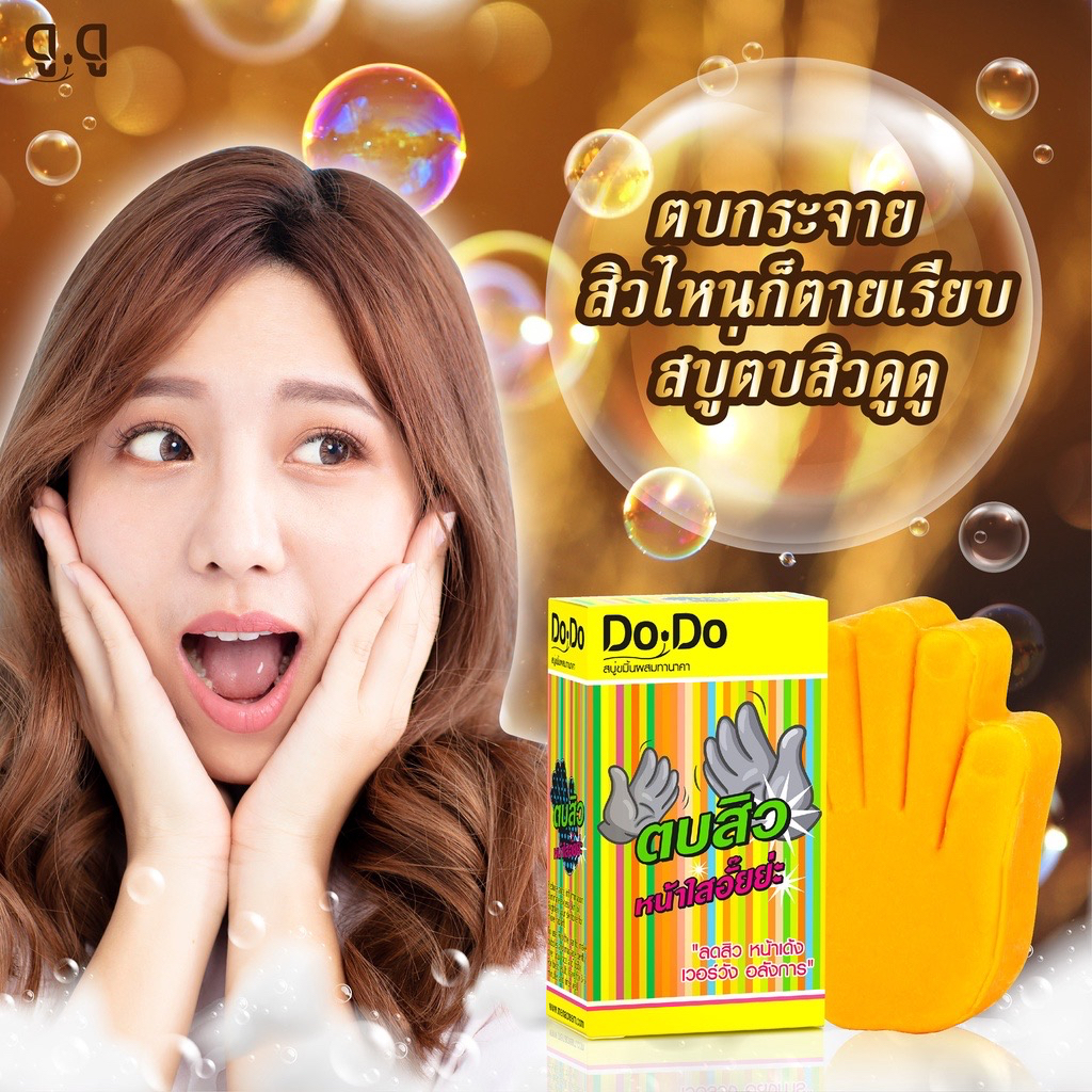 สบู่ตบสิว-dodo-ดูดู-แพ็ค-3-กล่อง-สิวหาย-หน้าใส