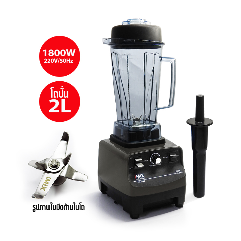 imix-เครื่องปั่นน้ำผลไม้-เครื่องปั่นสมูทตี้-ไอมิกซ์-imix-heavey-duty-1800w-รหัสสินค้า-1602-100