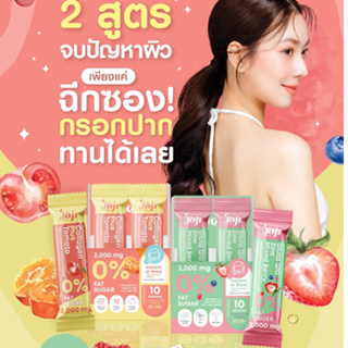 JOJI Secret Young Collagen Plus Tomato & Gluta Q10 Zinc Mixed Berry [20g x 10 Sachet]. คอลลาเจน กลูต้าคิวเทน ซิงค์