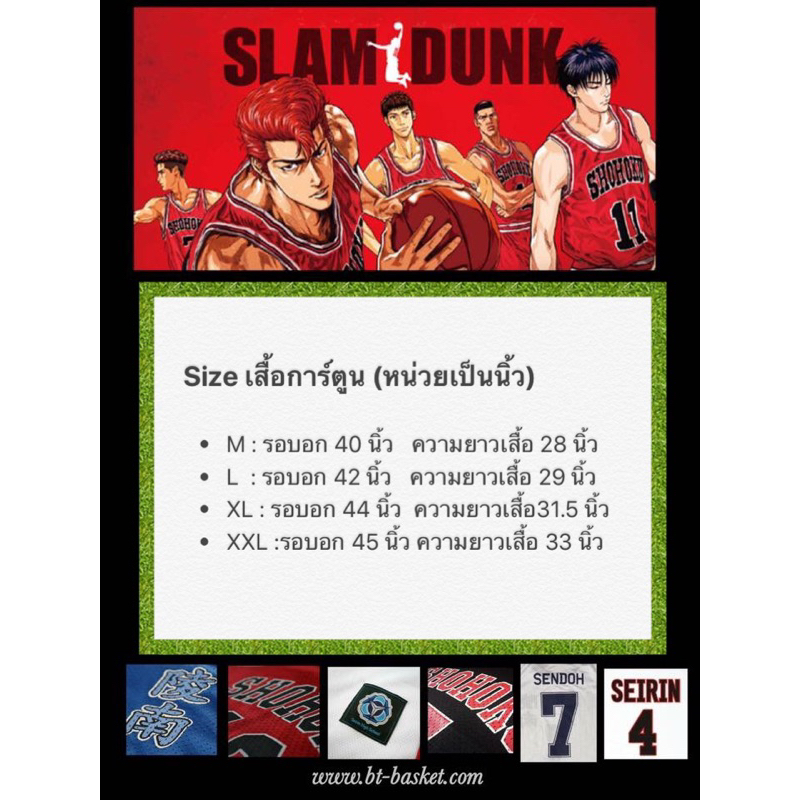 เสื้อบาส-slam-dunk-หลากทีม-พร้อมส่งในไทย