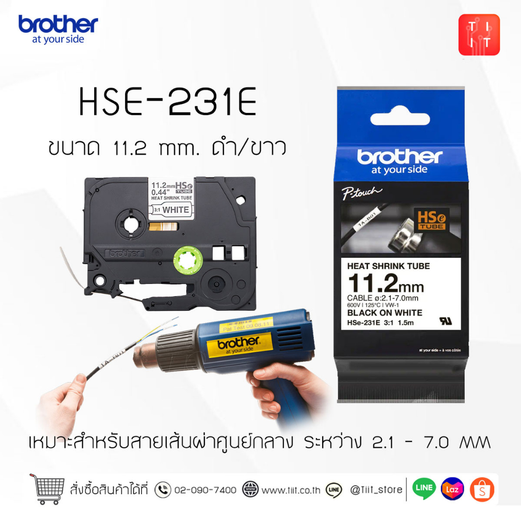 เทปพิมพ์อักษรท่อหด Brother HSE-Tape (Heat Shrink Tube 1.5 meters) [ออก ...