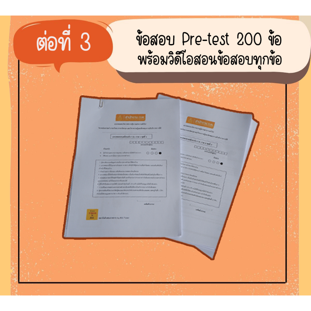 หนังสือติวสอบท้องถิ่น-อัปเดตล่าสุด