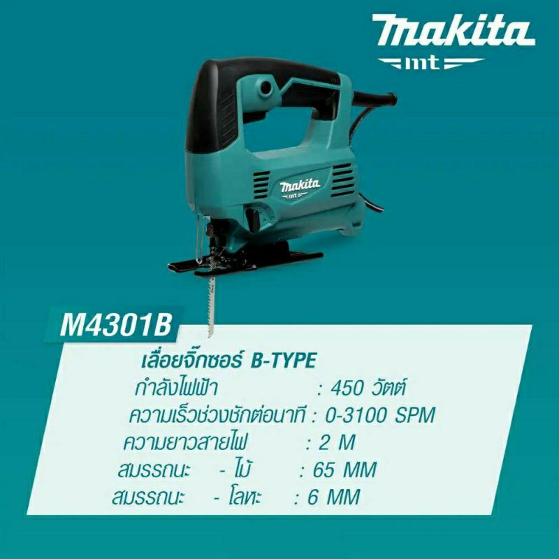 makita-เลื่อยจิ๊กซอว์-450-วัตต์-รุ่นใหม่-m4301b-mt-series-jig-saw-เลื่อยฉลุ-จิ๊กซอว์-มากีต้า