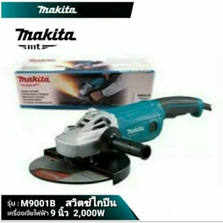 MAKITA เครื่องเจียร์ไฟฟ้า 230 มม.(9 นิ้ว) 2,000 วัตต์ สวิตช์ไกปืน รุ่นใหม่ M9001B (Angle Grinder)