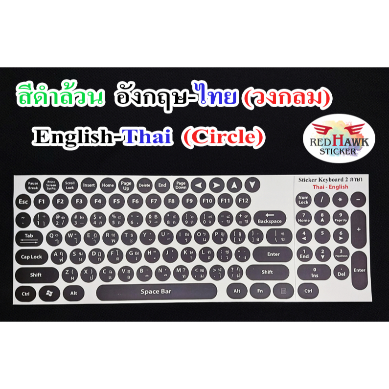 สติ๊กเกอร์แปะคีย์บอร์ด-วงกลม-สีดำล้วน-keyboard-circle-black-ภาษา-อังกฤษ-ไทย-english-thai