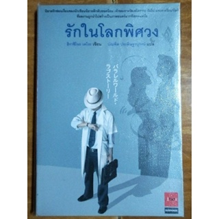 รักในโลกพิศวง/หนังสือมือสองสภาพดี