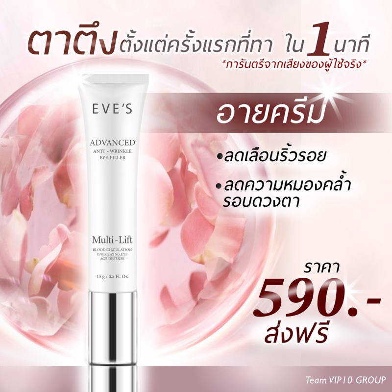 eves-ผลิตภัณฑ์บำรุงผิวรอบดวงตา-แก้ปัญหาใต้ตาหมองคล้ำ