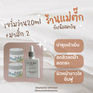 มาส์ก2+เซรั่มว่าน20ml