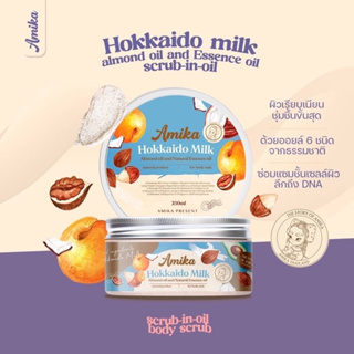 [ลด100-ในไลฟ์] 🛁 สครับเอมิก้า Hokkaido Milk - Amika Scrub ผิวเรียบเนียนตั้งแต่ครั้งแรกที่ใช้