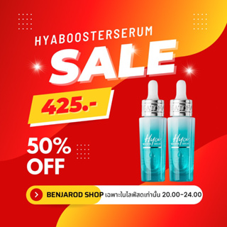 เซรั่มน้องฉัตรHyaboosterserum