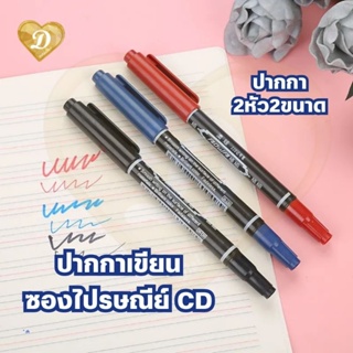 ปากกา 2หัว​ ปากกาเขียนCD​ ปากกาเขียนซองไปรษณีย์​  เขียน ซองไปรษณีย์​ เขียน​ CD​ Marker​ Pen​  1แท่ง