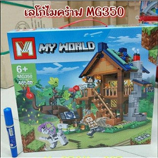 โมเดลตัวต่อเลโก้จีน MG No.350 ชุด  มายคราฟบ้านไม้ จำนวน 465 ชิ้น