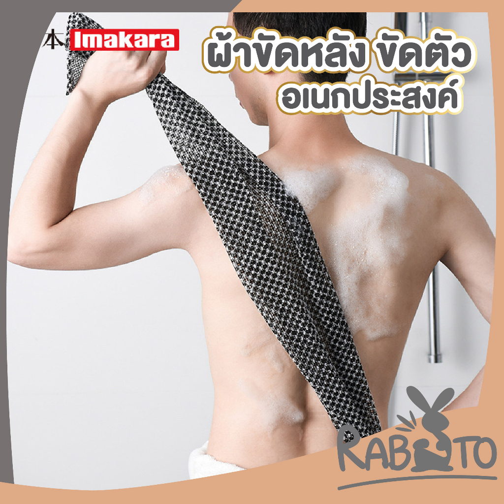 ผ้าขัดตัวชาโคล-ctn10-แบบขัดขี้ไคลพิเศษ-นำเข้าจากญี่ปุ่น-ผ้าถูหลัง-ขัดหลัง-ขัดตัว-ผ้าขนหนู-อาบน้ำ-imakara