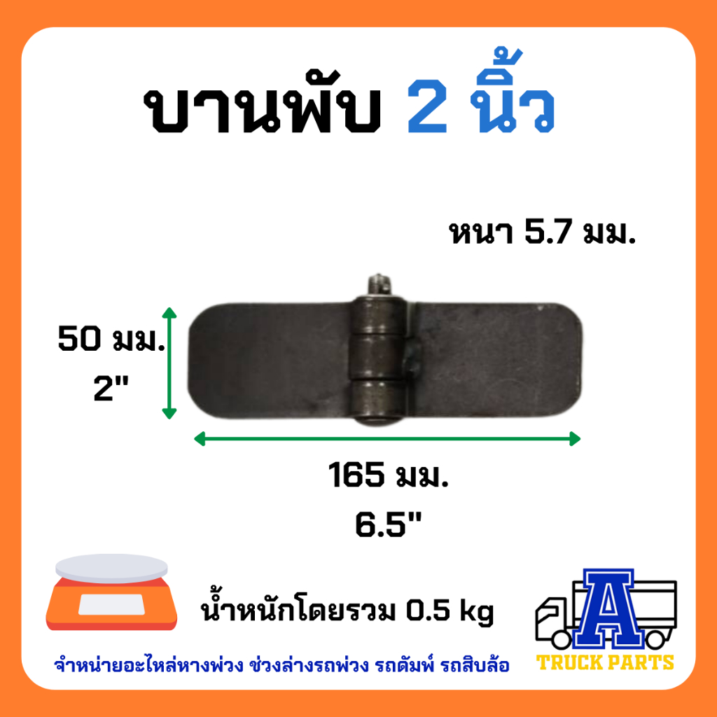 บานพับดั้ม-2-3-3-5-4-นิ้ว-เหล็กหนาแข็งแรง-รถบรรทุก-รถอีแต๋น-รถไถ-รถเทเลอร์-พ่วง-บานพับรั้วบ้าน-บานพับกง-diy