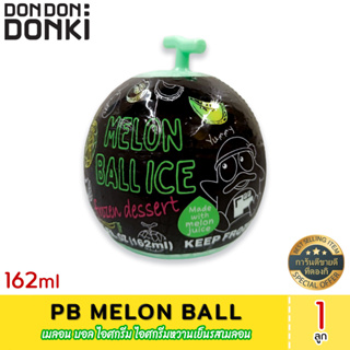 เมลอน บอล ไอศกรีม ไอศกรีมหวานเย็นรสเมลอน PB MELON BALL (สินค้าแช่แข็ง)