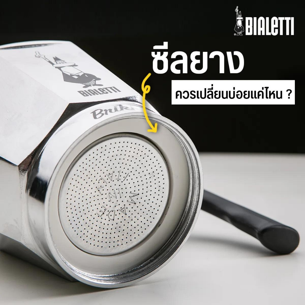 koffee-house-อะไหล่-bialetti-ซีลยางและแผ่นกรองสำหรับ-ขนาด-3-ถ้วย-หรือ-4-ถ้วย